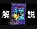 【初期遊戯王】竜騎士ガイアの解説【マリク】