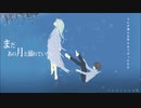 まだあの月と溺れていたい 歌ってみた【天羽ユウ】