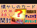 実家で見つけた20年前のカードBOX開けてみた