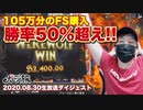 勝率50％！プラグマの新台ヤバすぎるの巻【オンラインカジノ】【カジ旅】【高額ベット】