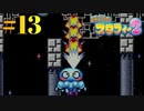 『伝説のスタフィー２』を喋りながらプレイ Part13