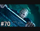 【FF7R＃70】絶体絶命プレジデント