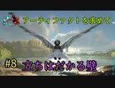 【ARK】腕立て族代表取締役の冒険!【クリスタルアイルズ】part8