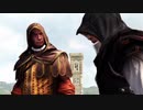 暗殺が出来ない暗殺者。『Assassin's Creed 2』実況プレイ(9)