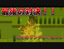 最終戦！ついに明かされる、主人公の正体とは...？【怨ノ鬼】#9