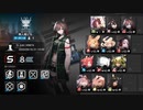 アークナイツ　危機契約　9/16無人廃ビル　等級8　☆4以下編成