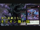 【遊戯王ADS】環境デッキに勝てる？「ヴェルズ・オピオン」2020年版（天霆號アーゼウス搭載）
