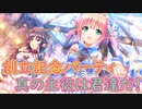 【実況】あいりすミスティリア！初見プレイPart426