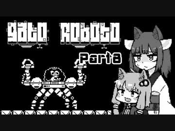 Gato Roboto ゆかきりとネコちゃんの大冒険 Part8 Voiceroid実況 ニコニコ動画