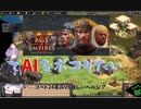 Age of Empires2: Definitive EditionでAIをボコりたい　～ゴート24軍兵vs難しいペルシア～