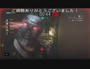 絶叫範囲拡大ピエロで不自然淘汰ダニエル (バイオハザードレジスタンスプレイ動画88)