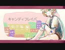 【こちぇ-飴色-】キャンディフレイバ【UTAU音源配布】