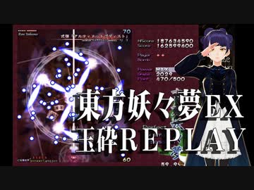 憑きたて狐 東方妖々夢ｅｘ 玉砕リプ 解説 ゲーム実況 東方project 上海アリス幻樂団 Let S Play Touhou Project Team Shanghai Alice Nicozon