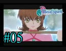 【テイルズ　オブ　リバース】実況プレイ　#05