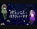 【人.ヵ.コ.ラ.ボ】すiきiなiこiとiだiけiでiぃiぃiでiす【z.m/s.y.p】
