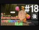 【ペパマリ】オリビアは天然可愛い【オリガミキング実況】#18後編