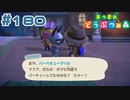 【実況】その手に持ってるバーベキューはなんだ？ #180【あつまれどうぶつの森】