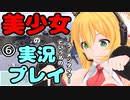 【Recotte Studio】美少女の実況プレイ(ラーメンタイマー)　＃6【VOICEROID実況プレイ】