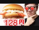 犯バーガーの名前考えると賞KIN128！イクドナルド　キャンペーン！