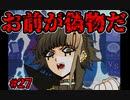 偽物裁判、串刺しになるのは誰だ！？【キミガシネ】#27