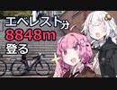 ３０歳から始めるロードバイクpart34~挑戦！Wエベレスティング編~