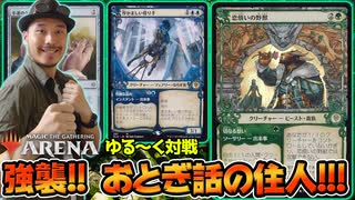 アーティファクトのチカラで呪文効果2倍!! 赤青緑『出来事ビートダウン』!!!【MTGアリーナ】