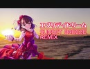 【デレマスボサノヴァ風味】エヴリデイドリーム [SUNSET BREEZE REMIX]