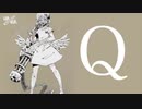 『聖女』Q/椎名もた『歌ってみました。』