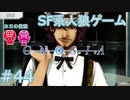 【実況】SF系人狼ゲーム【GNOSIA(グノーシア)】実況プレイ＃44