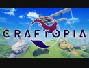 【クラフトピア実況】サムサム・ホットリミットpart1
