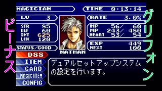 【悪魔城ドラキュラ】実況 満月の光に浮かぶ城 パート15 おまけ編 【Circle of the Moon】