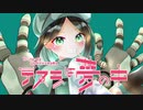 【オリジナルMV】テスラは夢の中/Covered by ［睡茶］