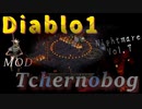 DIA1mod　Tchernobog Nightmare編vol7【最終戦DIABLO討伐へ！。とうとう力を開放する時！】