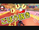 【マリオカート8DX】上手くなりたいマリオカート8DX #182【実況プレイ】