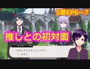 【ツイステ】小6男子みたいな声の私ですが、監督生になりました #99【第5章】