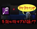 手鏡すごすぎて話がぐだぐだになる【DbD実況】