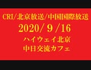 ゆゆうた　中国国際放送にも登場する