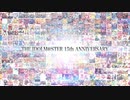 アイドルマスターシリーズ15周年 Music History【アイドルマスター】