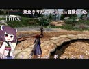 東北きりたんのSkyrim冒険記Re(Three)