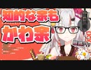 【かわ余】本当は知的なVtuberになりたかった余【百鬼あやめ】