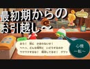 【あつまれ どうぶつの森】　第八十一幕　【ゆっくり実況】帰ってきたゆっくり霊夢が最初期からの住民を引っ越しさせる？2