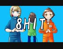 【UTAUカバー】８HIT【こちぇ・ざんしゅ】