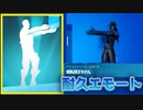 「FORTNITEエモート」NINJAスタイル　５分耐久　デッドアイ
