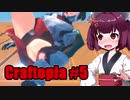 【Craftopia】きりたん達の初めてのクラフトピア #5  VOICEROID実況