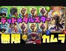 【シャドバ】帰ってきた無限カムラ地獄…‼︎〝デッドメタルスター×カムラ〟倒したら増えるマトリョーシカムラネクロ。あと、新ドラゴンレジェンド来たから一緒に見よ？【Shadowverse/シャドウバース】