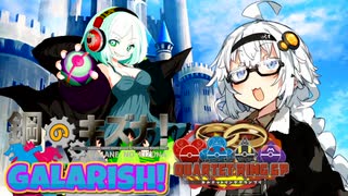 【ポケモン剣盾】鋼のキズナ！GALARISH！inQRGP②【VS 海豚号】【part6】