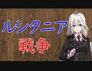 【3分戦史解説】ルシタニア戦争（ウィリアトゥスの反乱）【VOICEROID解説】