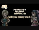 【ドラクエ５三人旅】#08 will you marry me？　結婚【グループ実況】