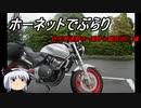 ホーネットでぶらり　岩手県遠野市・遠野七観音巡り　編 　(前編)
