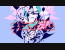 【低音高校生が】『ネロイズム』歌ってみた Ver.翠虎
